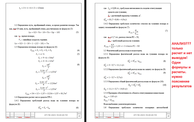 Замечания по оформлению практической части диплома
