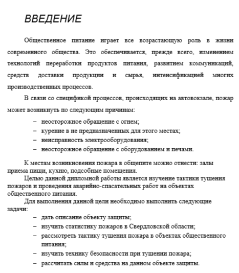 Что можно скопировать из введения?