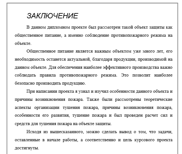 Переработка заключения для защитной речи