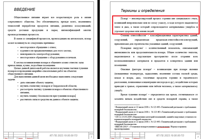 Выбор основных терминов для освещения на защите