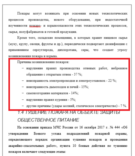 Как озвучить причины пожаров?