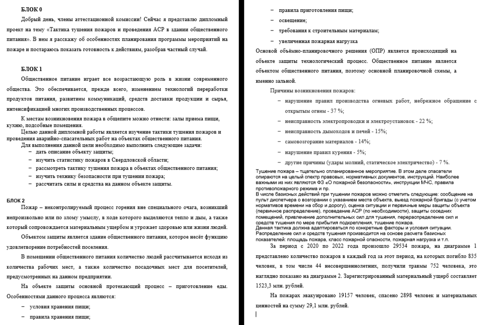 Разработка защитной речи после сбора данных