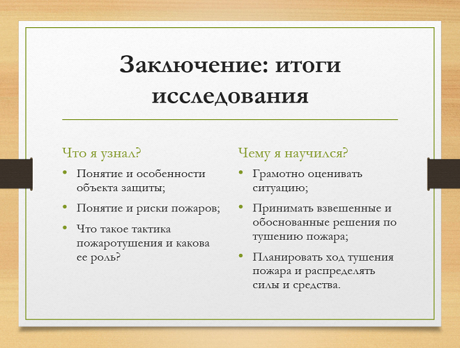 обобщение и подведение итогов на слайдах Заключительный слайд