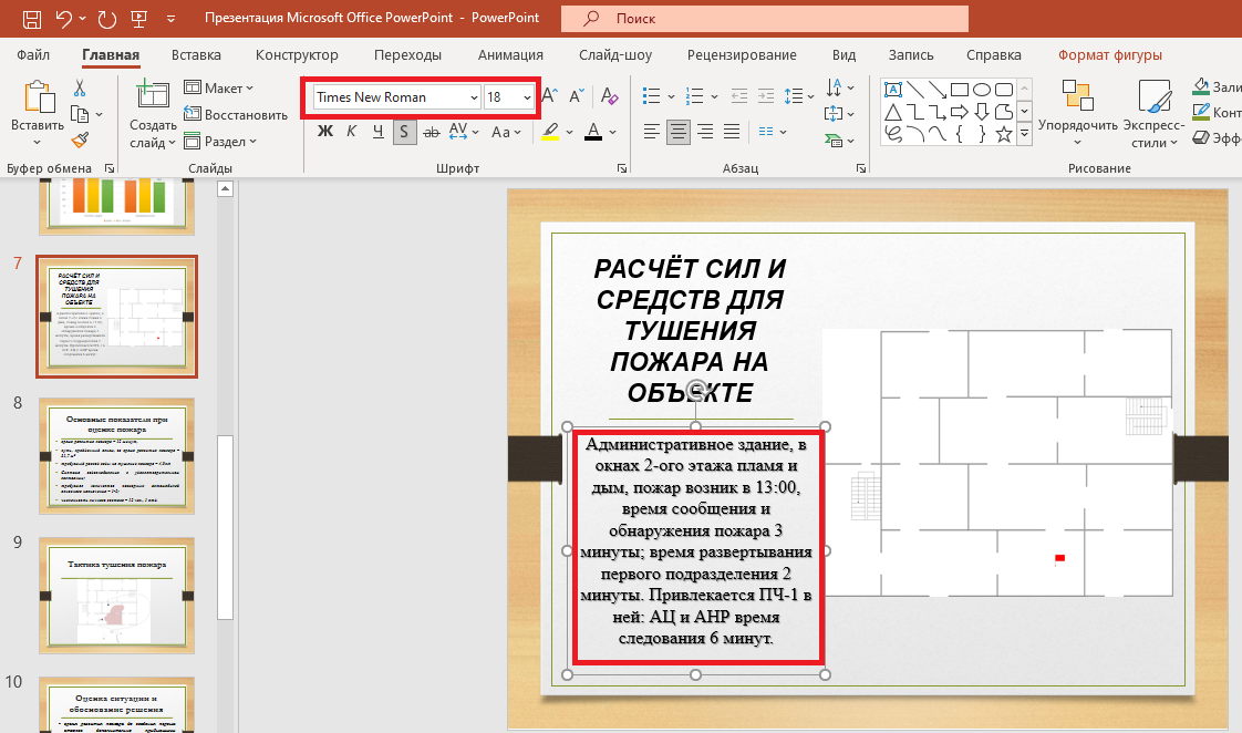 форматирование текста на слайде Настройки текста основной части слайдов