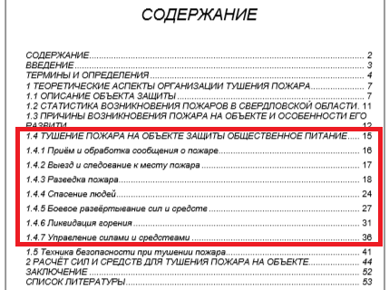 оформление тактики тушения Где взять кратко тактику тушения пожара?
