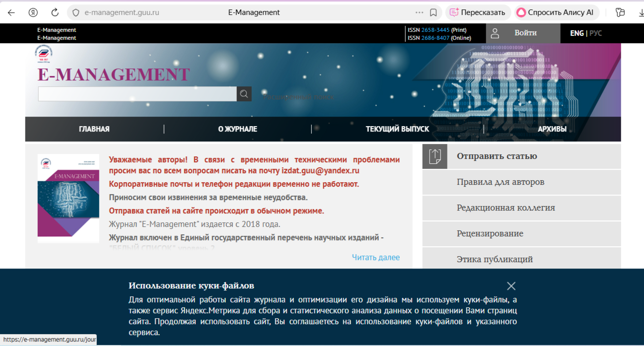 Издание E-Management