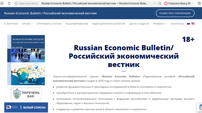 Российский экономический вестник