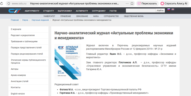 Актуальные проблемы экономики и менеджмента