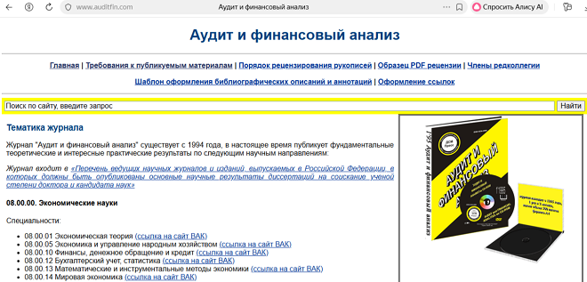 Аудит и финансовый анализ