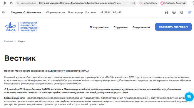 Вестник Московского финансово-юридического университета МФЮА