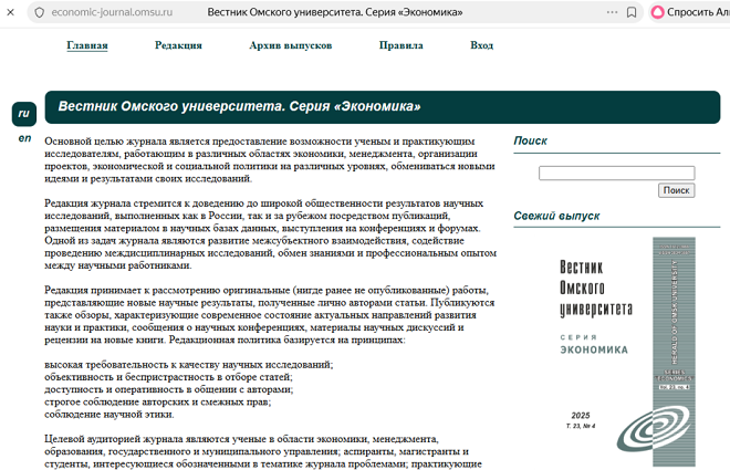 Вестник Омского университета. Серия "Экономика"