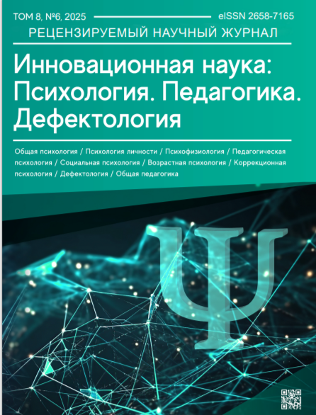 Журнал "Инновационная наука: Психология. Педагогика. Дефектология"