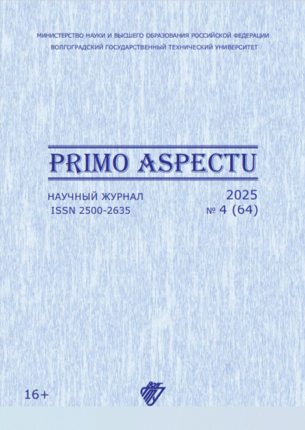 Научный журнал Primo aspectu