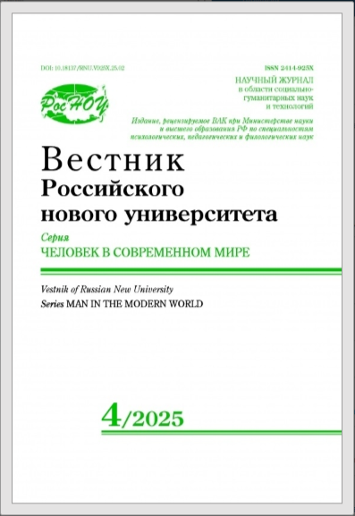 Вестник Российского нового университета