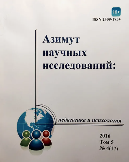 Журнал "Азимут научных исследований: педагогика и психология"