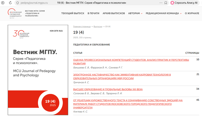 Вестник МГПУ. Серия «Педагогика и психология».