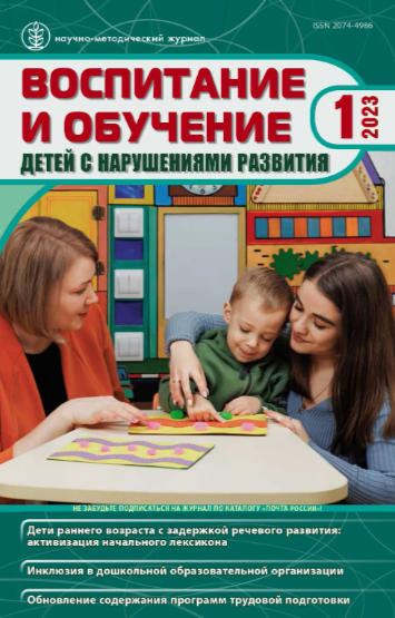 Журнал "Воспитание и обучение детей с нарушениями развития"