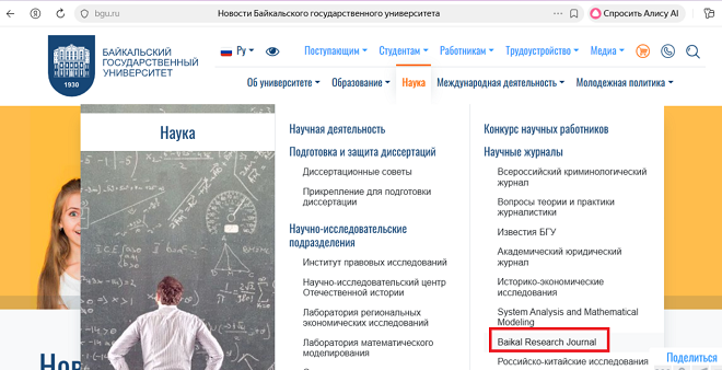 Baikal Research Journal