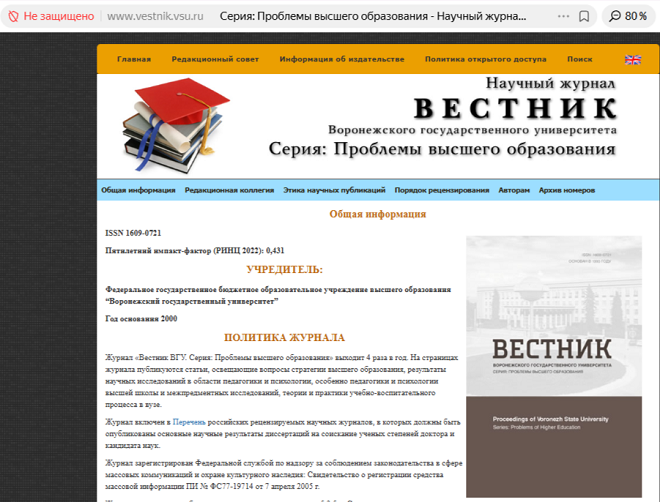 Вестник Воронежского государственного университета. Серия: Проблемы высшего образования