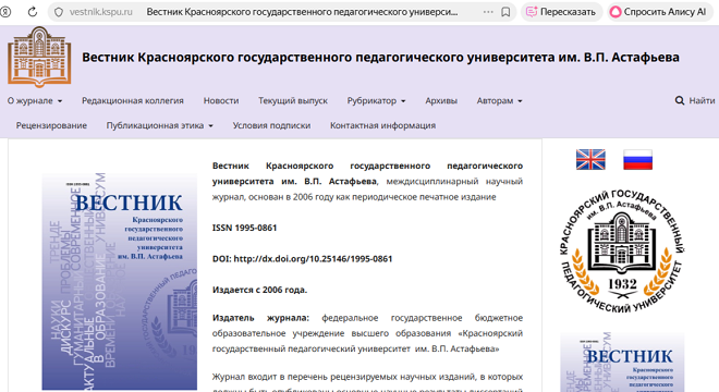 Вестник Красноярского государственного педагогического университета им. В.П. Астафьева 