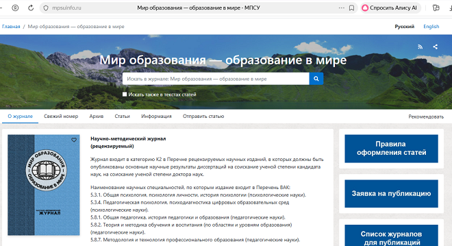 Мир образования – образование в мире
