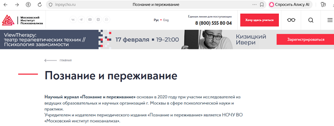 Журнал "Познание и переживание"