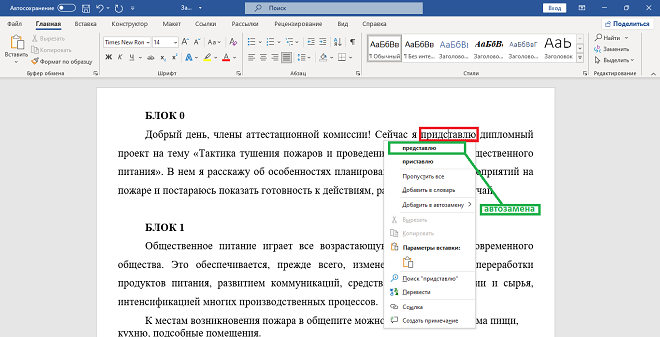 Автозамена слова