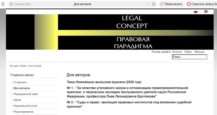 Legal Concept = Правовая парадигма