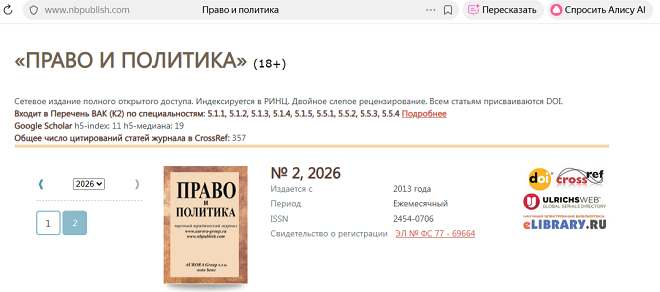 Журнал «Право и политика»