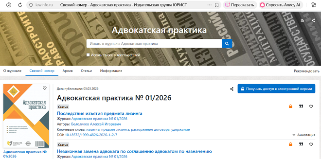 Журнал «Адвокатская практика»