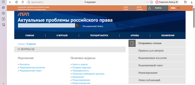 Журнал "Актуальные проблемы российского права"