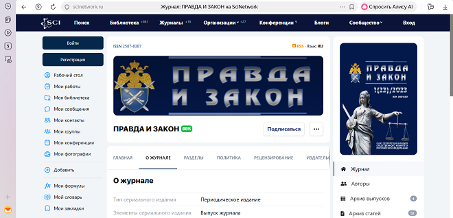 Журнал "Правда и закон"