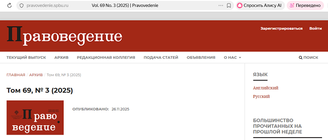 Журнал «Правоведение»