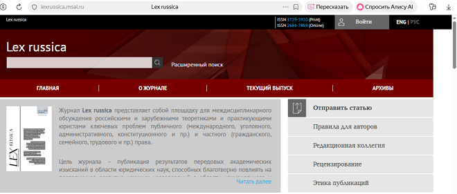 Lex russica (Русский закон)