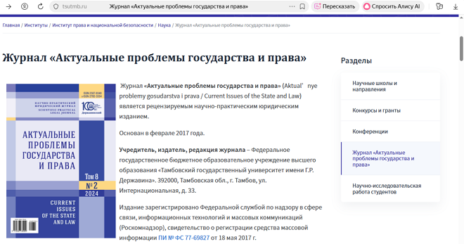 Журнал «Актуальные проблемы государства и права»