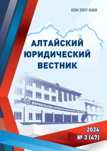 Алтайский юридический вестник