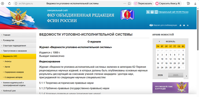 Ведомости уголовно-исполнительной системы