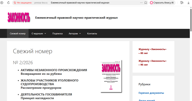 Журнал «Законность»