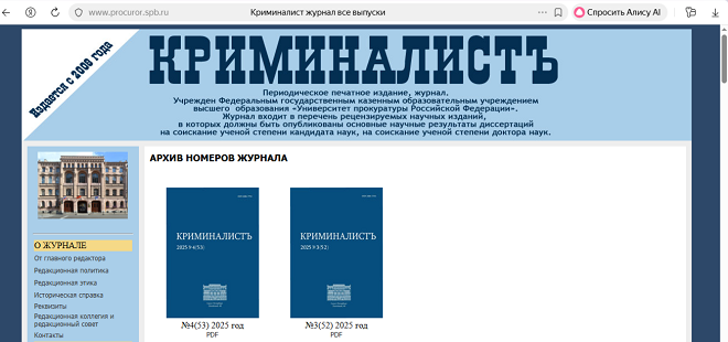 Журнал « КриминалистЪ»