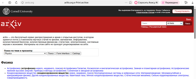 сайт arxiv.org Главная страница arxiv.org