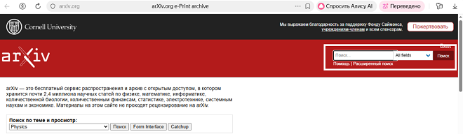 поиск информации в arxiv.org Поисковик в базе arxiv.org