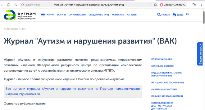 Аутизм и нарушения развития