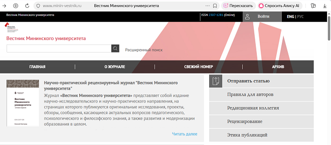 Вестник Мининского университета