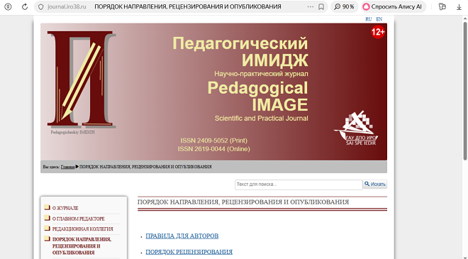 Педагогический ИМИДЖ