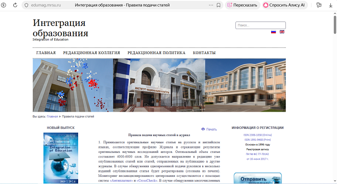 Журнал «Интеграция образования»