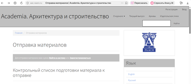 Academia. Архитектура и строительство