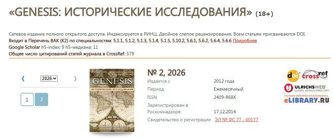 Genesis: исторические исследования