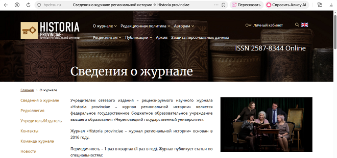 Historia provinciae – журнал региональной истории