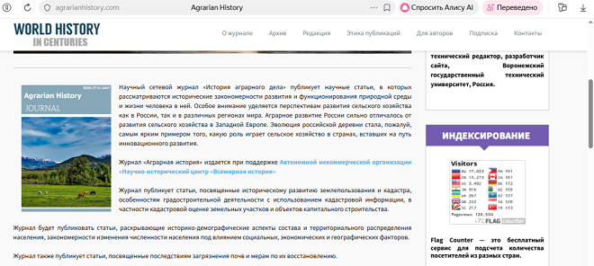 Аграрная история / Agrarian History