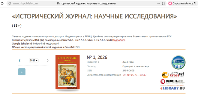 Исторический журнал: научные исследования